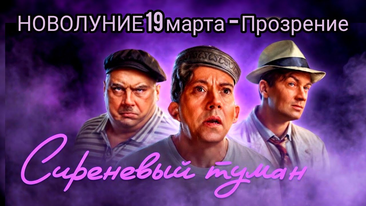 Новолуние меняющее все!