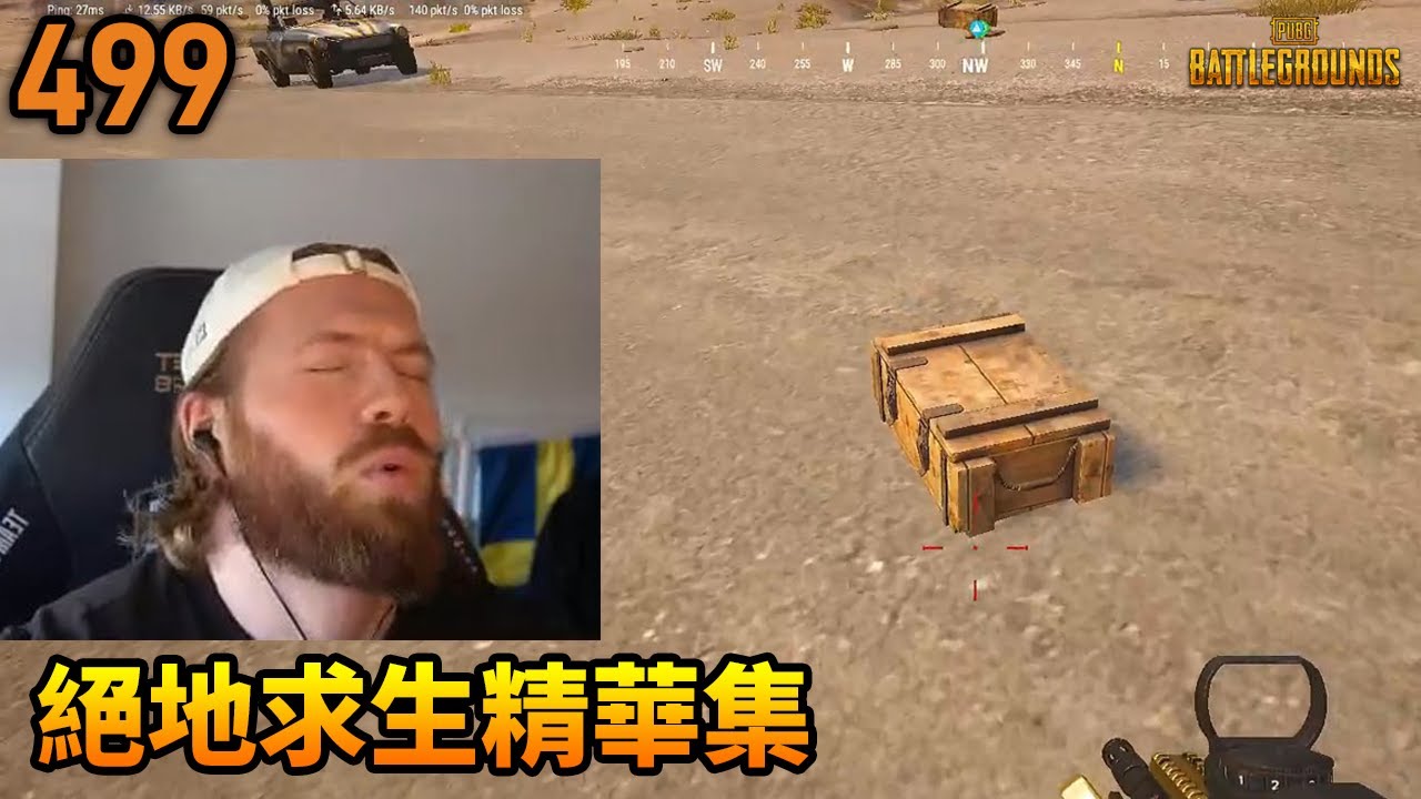 PUBG 絕地求生經典&搞笑精華集  