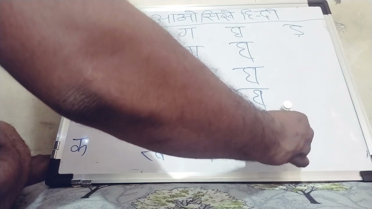 आओ सीखे हिंदी व्यंजनके साथ
