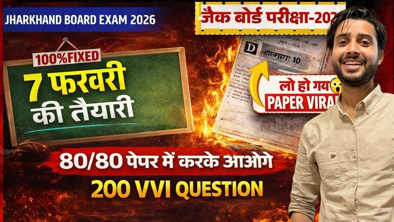 LIVE CLASS | Social Science Class 10 | Jharkhand Board Exam 2026 | Important Questions