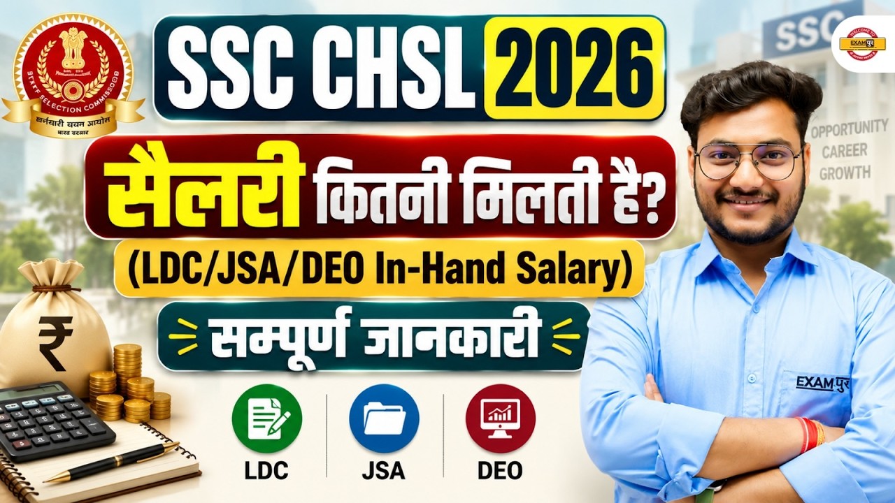 SSC CHSL SALARY 2026 | SSC CHSL IN HAND SALARY | LDC / JSA / DEO SALARY SLIP | SSC CHSL 2026