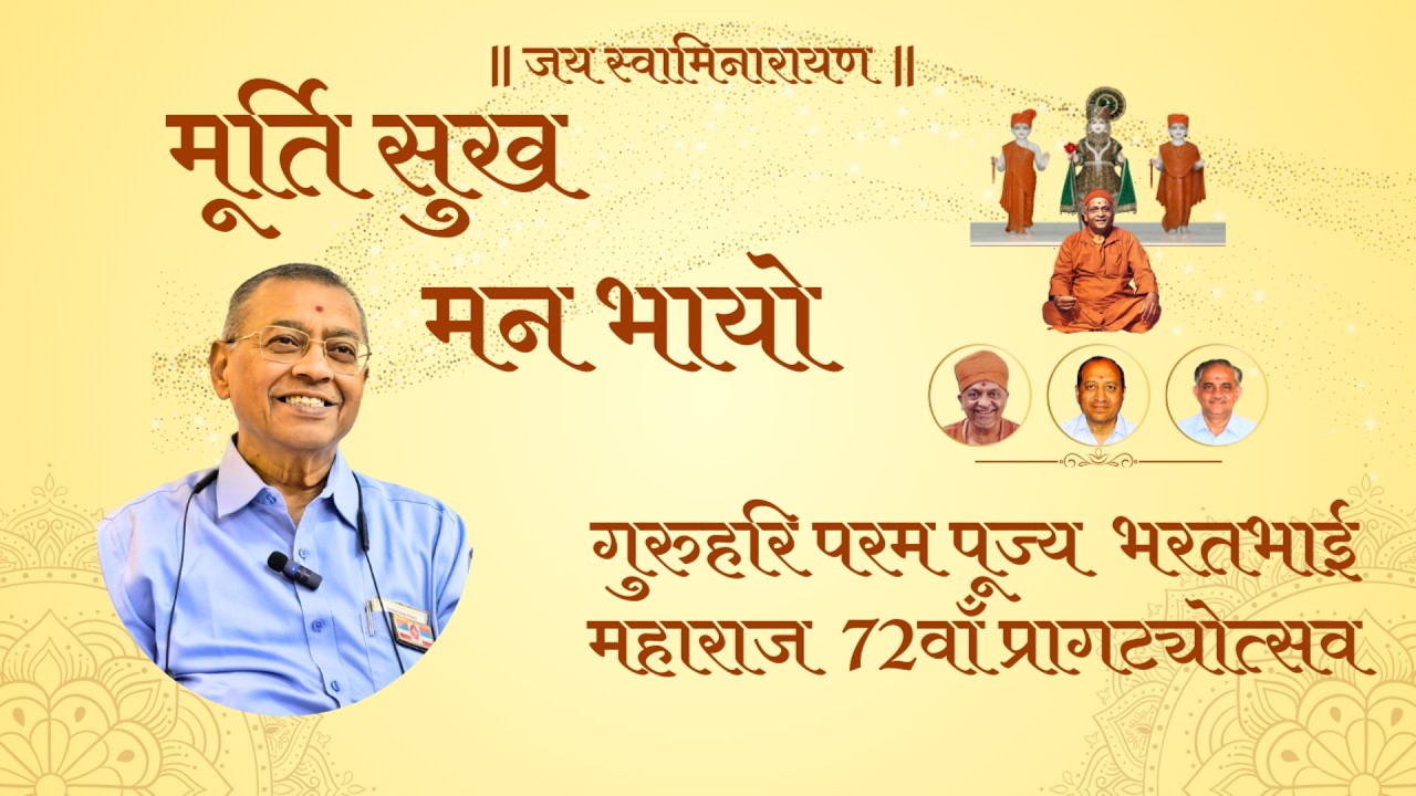 Guruhari Bharat Bhai 72th Pragtyadin Sambhajinagar (06-02-2026)
