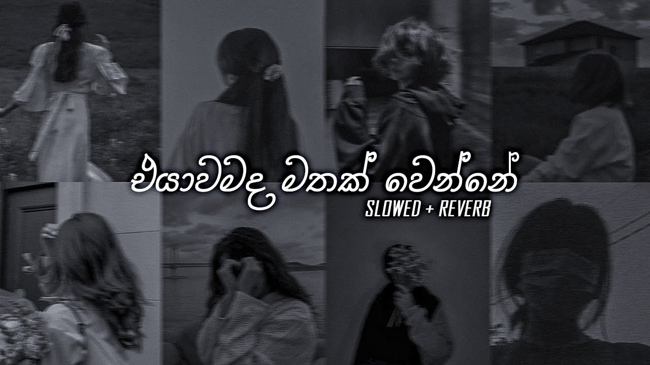 එයාවමද මතක් වෙන්නේ 🥺❤️‍🩹| Sinhala Slowed + Reverb song 2025 | DEZTER BEATS