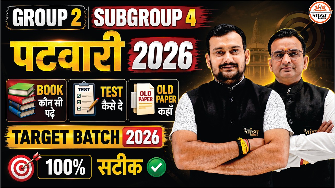 MPESB Group 2 Sub Group 4 Patwari 2026 | 45 Days Strategy | Book, Test & Old Paper Complete Guide