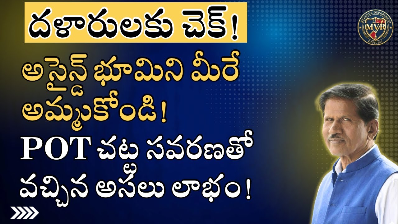 💥 అసైన్డ్ భూముల ఫ్రీ హోల్డ్: POT యాక్ట్ 1977 సవరణ & G.O. 596/2023 పూర్తి వివరాలు!
