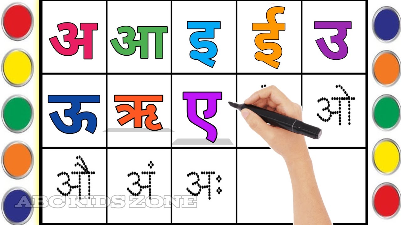 अ से अनार, क से कबूतर | Hindi Varnamala अ से अं | Learn Hindi Alphabet | अ से अनार , हिंदी वर्णमाला 