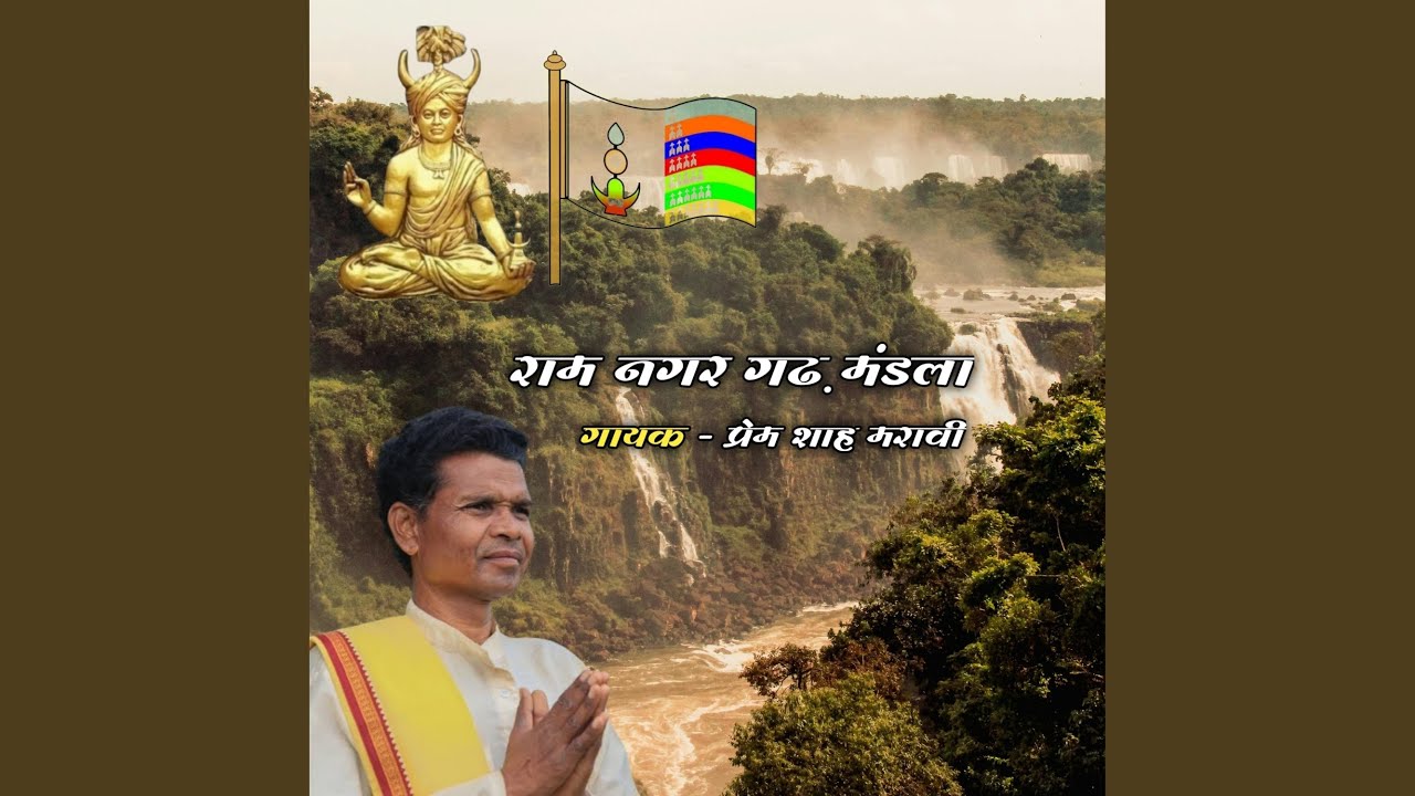 Ram Nagar Gadh Mandla