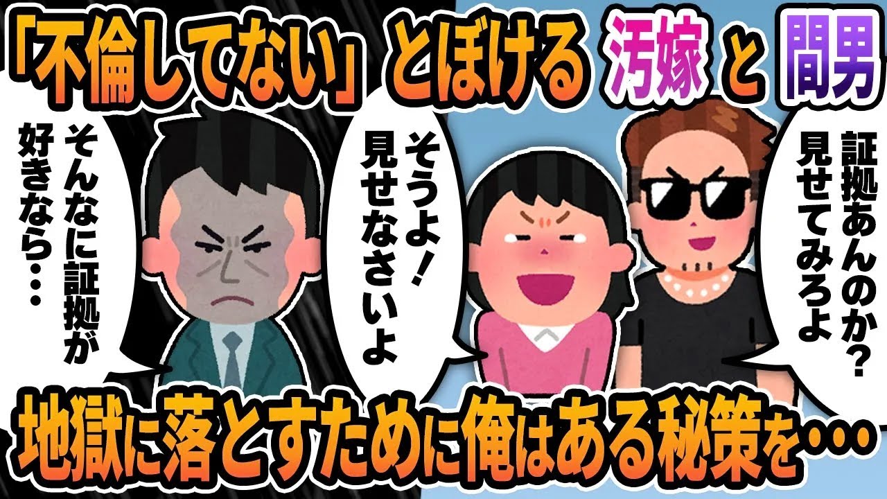 【2ch修羅場スレ】「不倫？してない」ととぼける不倫嫁と間男