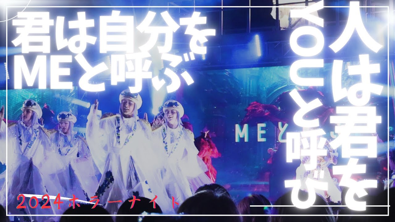 ハミクマショー新曲の歌詞が深すぎてよくわからない。【USJホラーナイト2024】