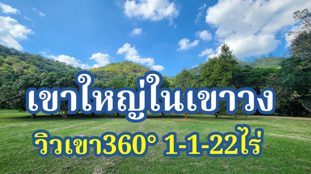 🌻 Кхао Яй в Кхао Вонг, панорамный вид на горы на 360° в отеле Anantara, великолепное место.