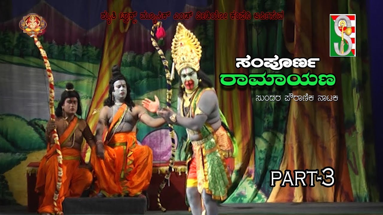 Sampornaramayana Drama (Govinda Shetty Palya) Part- 3