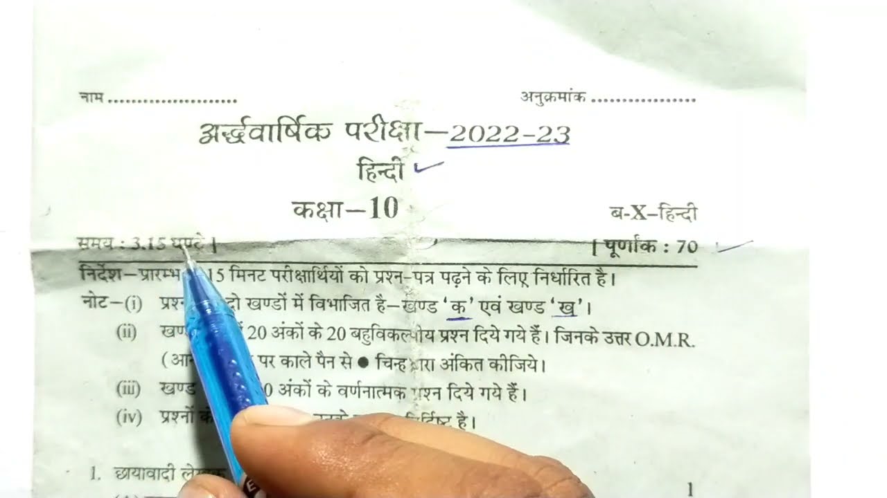 कक्षा 10 हिंदी (Up board model paper)class10th up board ka model paper #class10thhindimodelpaper2022