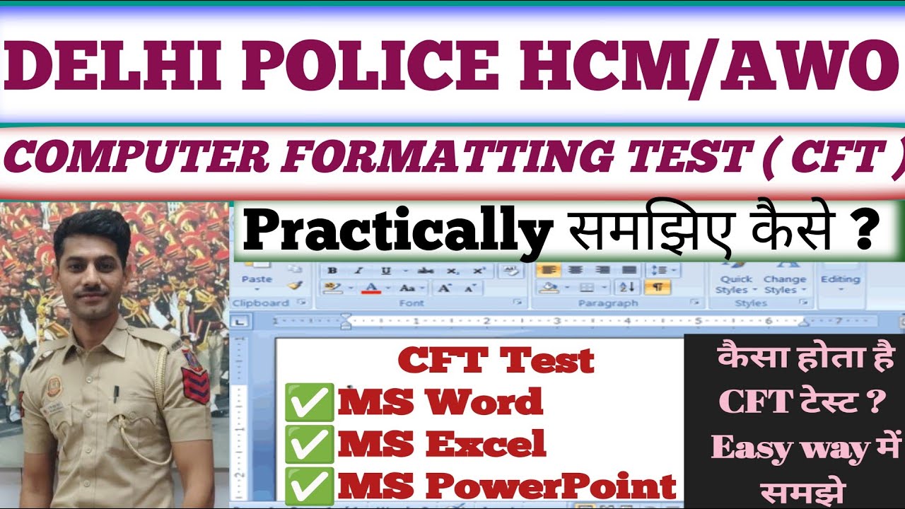 Delhi Police HCM, AWO में CFT Computer formatting test कैसे होता है संपूर्ण जानकारी Easy wayमें समझे