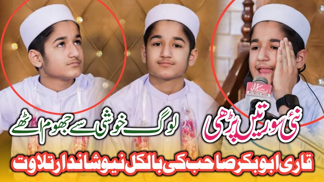 Qari Muhammad Abubakar Pakistan Tilawat In Abbotabad Program | New Best Tilawat 2024 | World Winner