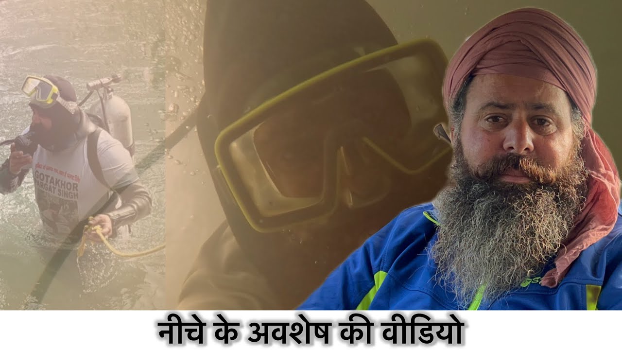पानी के नीचे पड़े अवशेषों का वीडियो || PART-3 || Gotakhor Pargat Sandhu