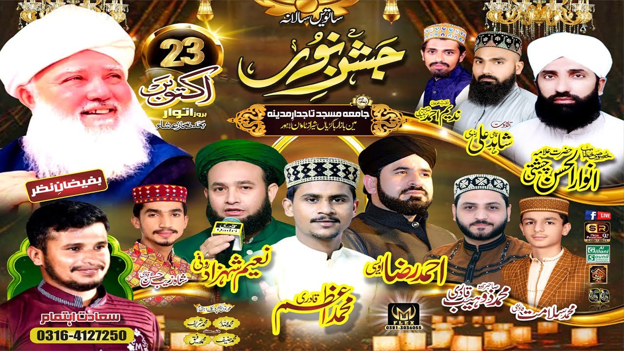 🔴 Live Mehfil 7th Salana Jashn e Noor From Main Bazar Bagarian Township Lahore
