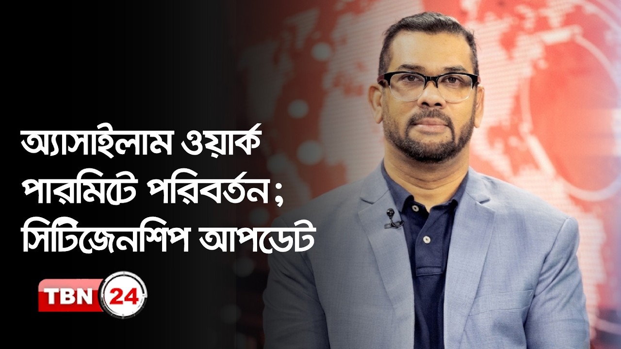 অ্যাসাইলাম ওয়ার্ক পারমিটে পরিবর্তন; সিটিজেনশিপ আপডেট; এক মিলিয়ন ট্রাম্প হোম!  | The Views | EP 2061