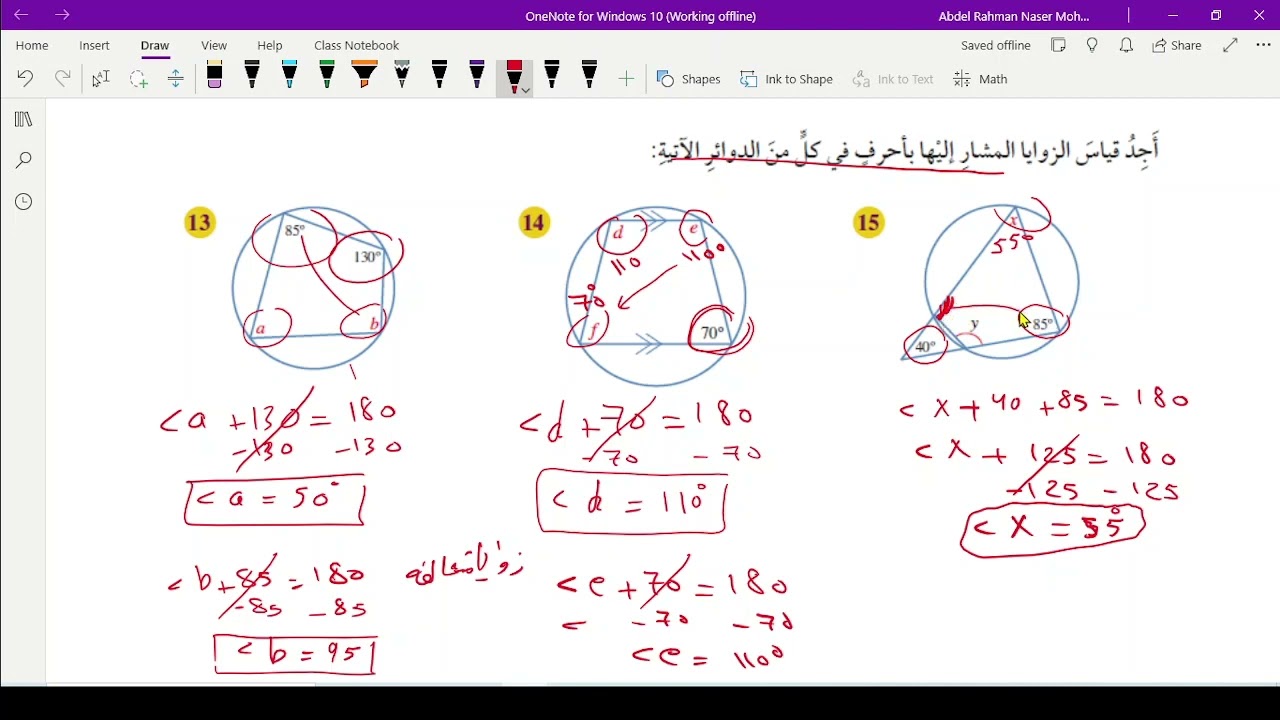 الصف العاشر/الزوايا في الدائرة/حل اتدرب/جز3