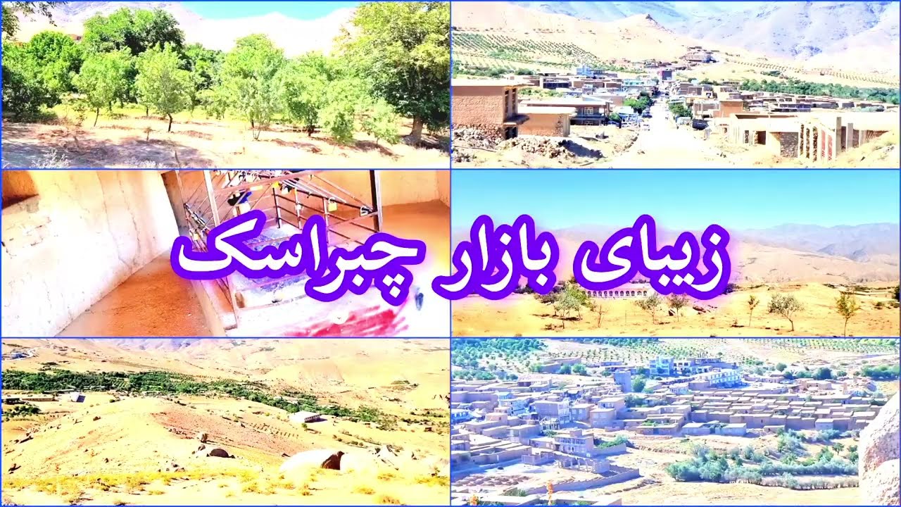 چپراسک، بزرگترین بازار محلی ولسوالی شهرستان ولایت دایکندی
