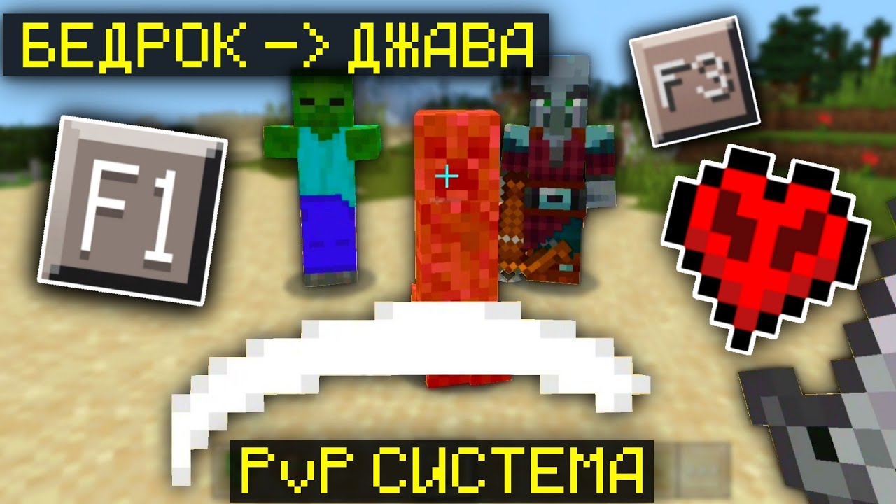 КАК СДЕЛАТЬ МАЙНКРАФТ ДЖАВА ИЗ МАЙНКРАФТ БЕДРОК ? | ПРЕВРАТИЛ МАЙНКРАФТ ПЕ в МАЙНКРАФТ ДЖАВА