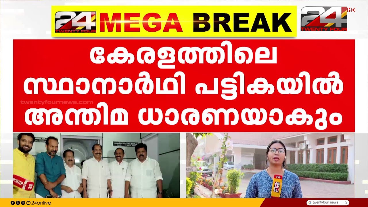 നിയമസഭാ തിരഞ്ഞെടുപ്പിൽ എംപിമാർ മത്സരിക്കേണ്ടന്ന് ആവർത്തിച്ച് KPCC