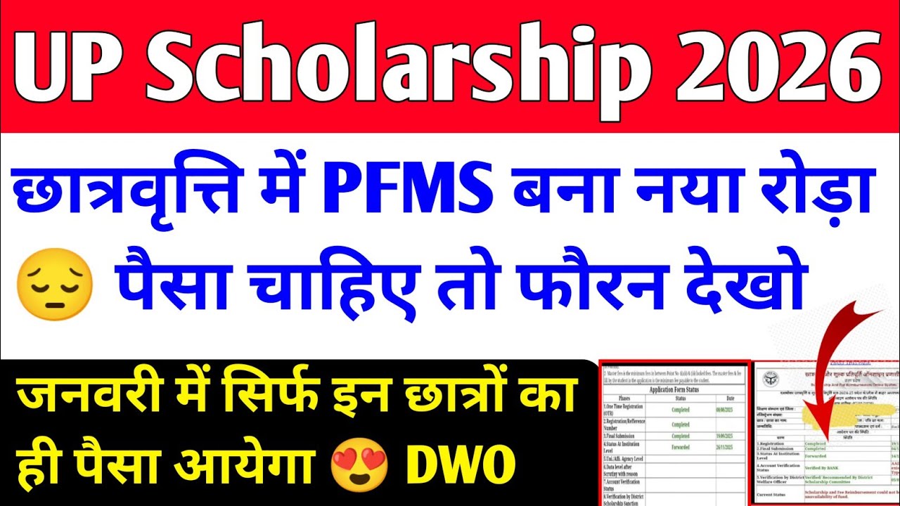 Up Scholarship Status 2025-26 / up scholarship latest news today / up scholarship kab tk aayega 2025
