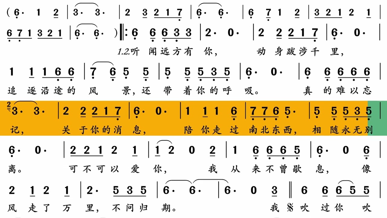 刘艺雯 听闻远方有你 动态曲谱伴奏