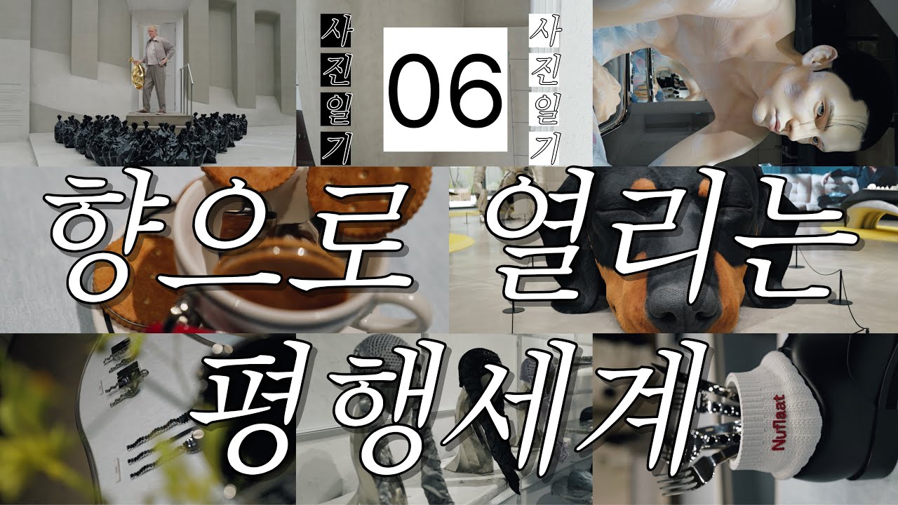 성수 하우스 노웨어 방문기 | 젠틀몬스터 탬버린즈 어티슈 누플랫, 향과 공간의 브랜드 세계관을 걷다