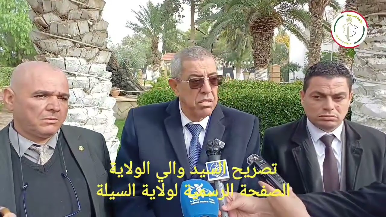 #ولاية_المسيلة#تصريح_السيد_والي_الولاية