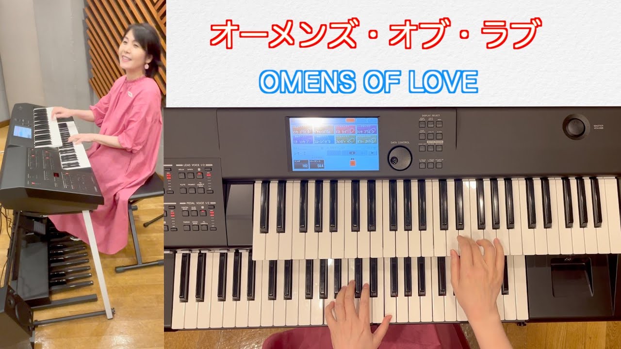 『オーメンズ・オブ・ラブ｜２画面エレクトーン演奏』