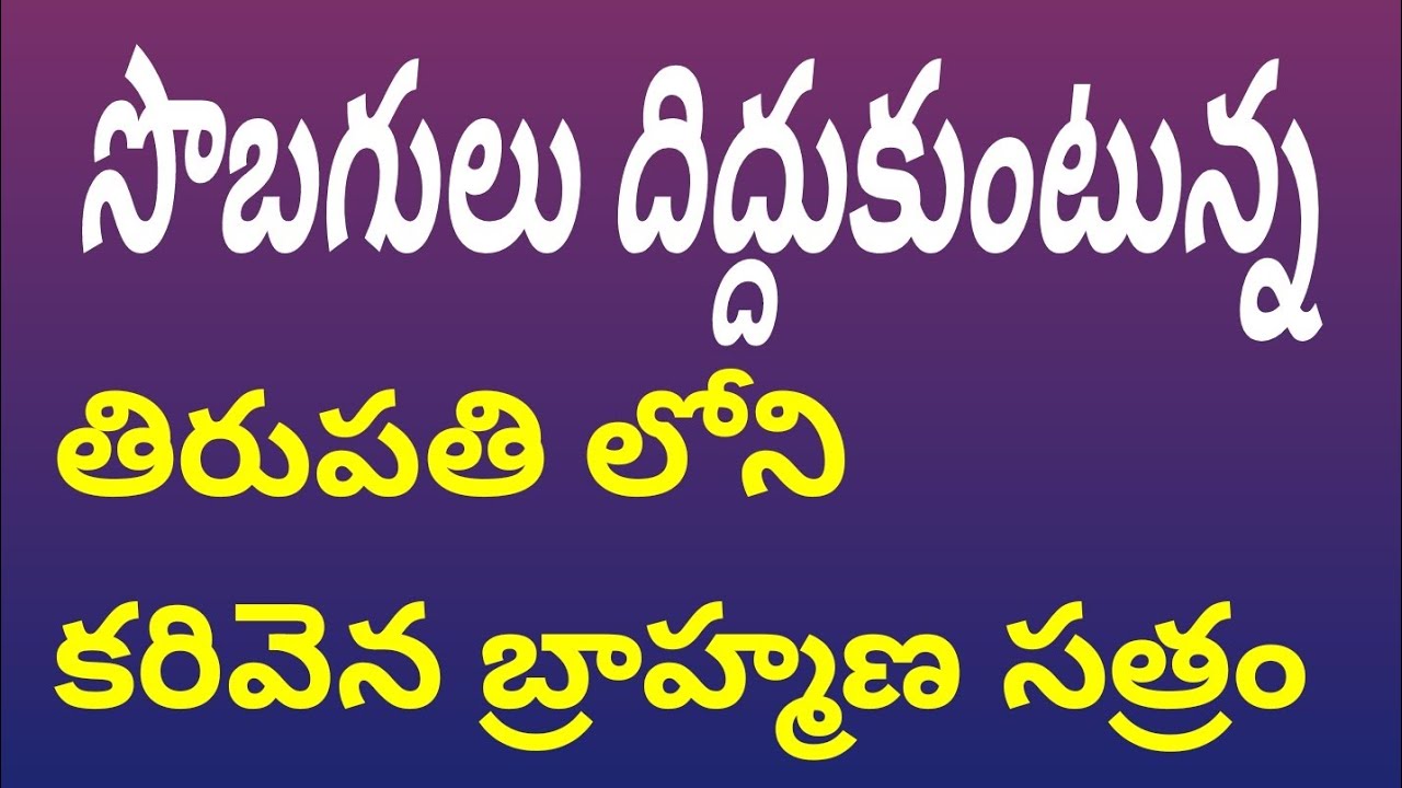 |సొబగులు దిద్దుకుంటున్న తిరుపతి లోని కరివెన బ్రాహ్మణ సత్రం|ABBKNS|