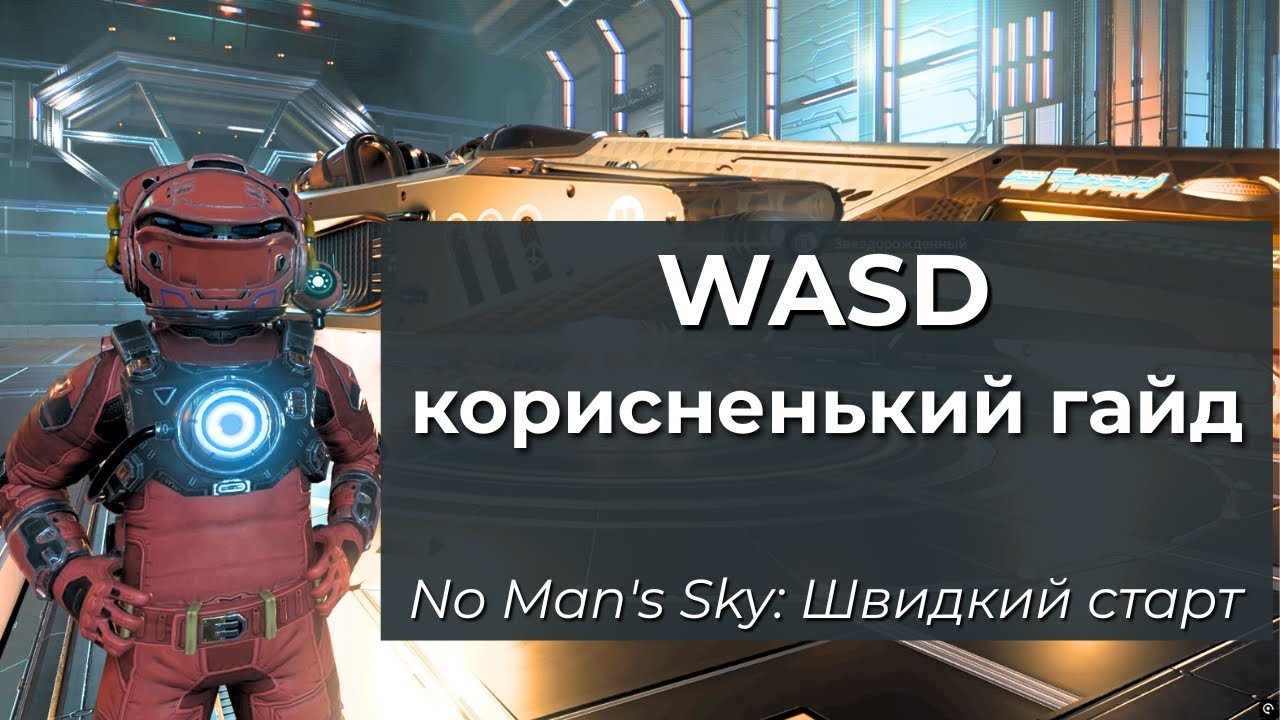 No Man's Sky: WASD та інши цікаві кнопавки - Швидкий старт