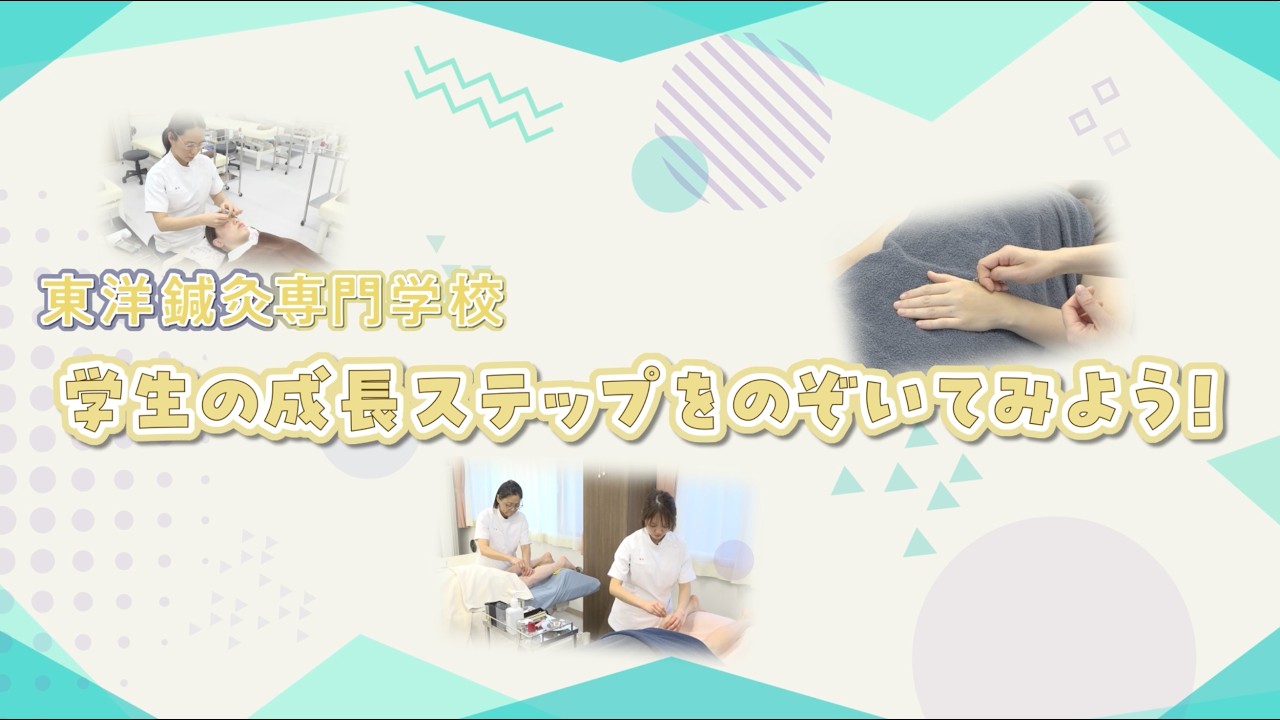 学生の成長ステップをのぞいてみよう！