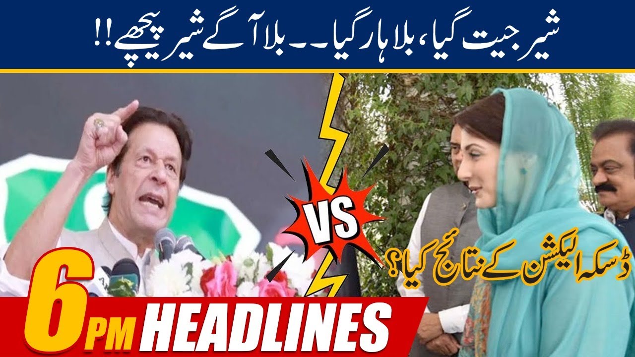 DASKA NA-75 Re-Election Results Announced | 6pm News Headlines | 10 April 2021 | 24 News HD
