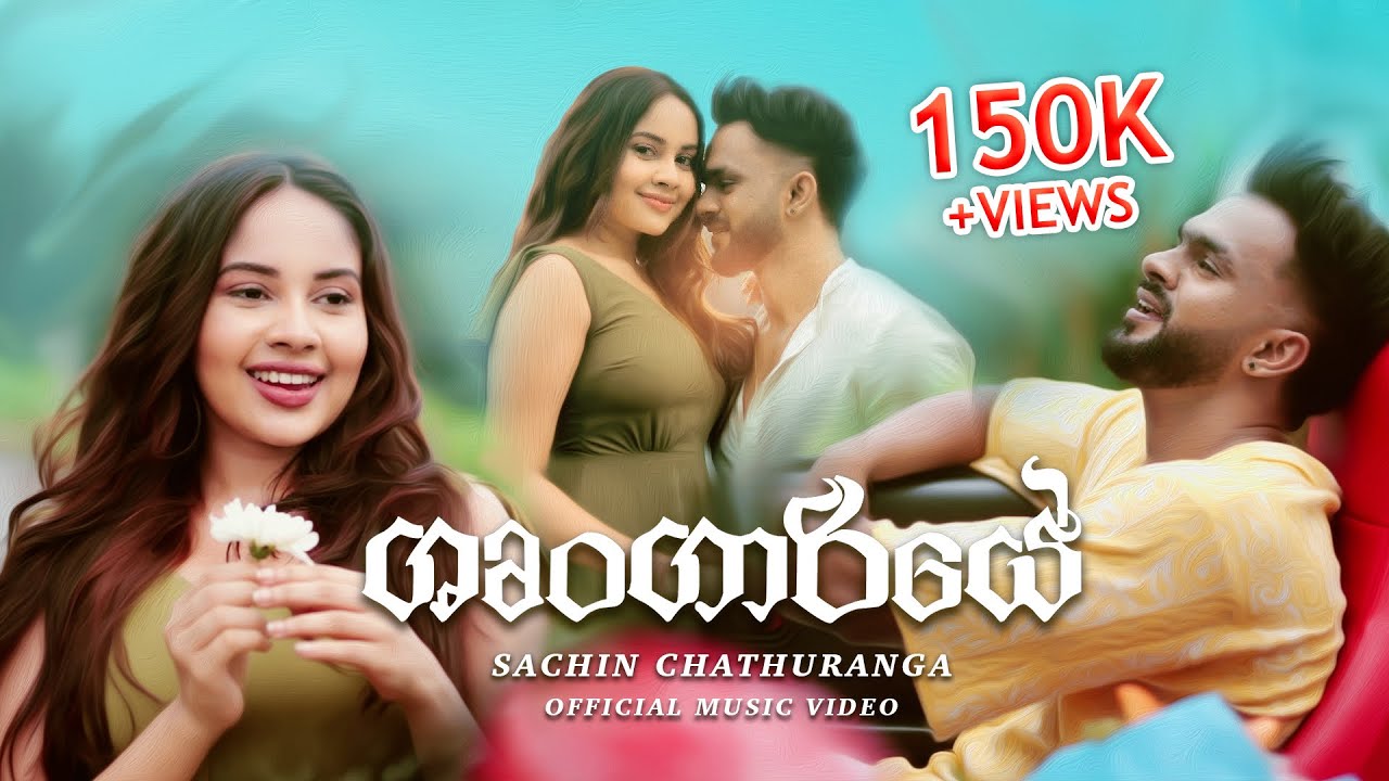SHRUNGARIYE ශෘංගාරියේ | Sachin Chathuranga
