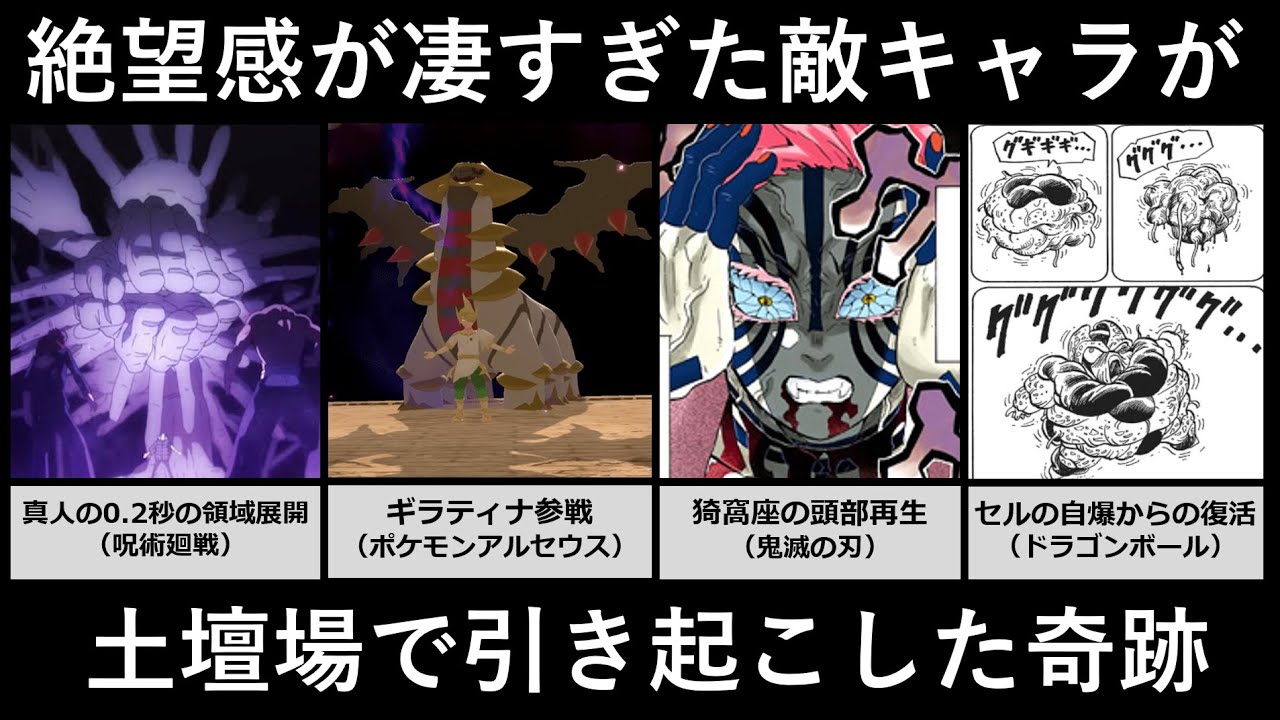 絶望感が凄すぎた敵キャラが土壇場で起こした奇跡