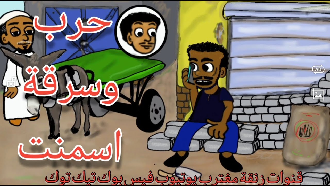 زنقة مغترب / حرب وحرامي اسمنت😂😂😂😂