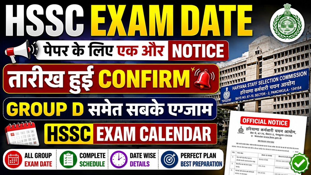 HSSC Exam Dates Confirmed 🔥 | HSSC MPHW, Staff Nurse, Group D, & HP Exam Dates