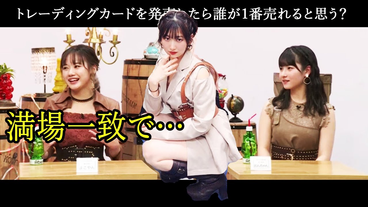 トレーディングカードを発売したら誰が1番売れると思う？【モーニング娘。'21 佐藤優樹 横山玲奈 北川莉央】