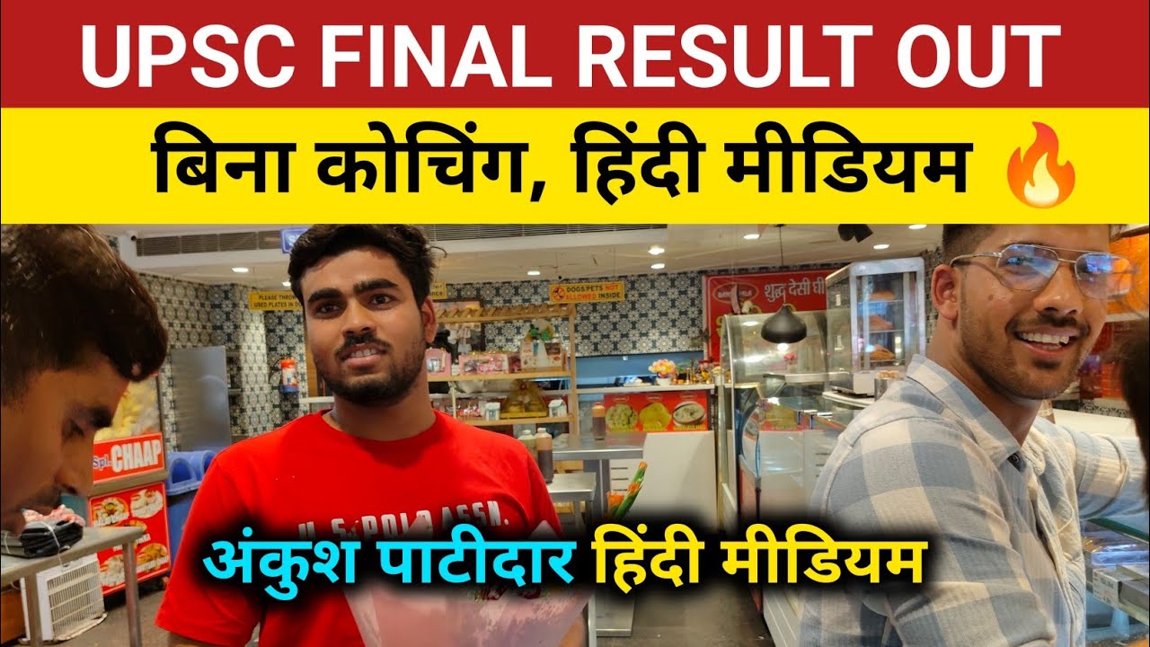 UPSC result 2025 । Hindi medium topper।Upsc CSE final result today। Upsc result today