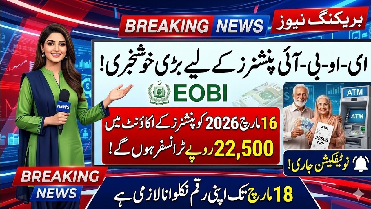 Good News For EOBI Pensioners || Govt Increses Prnsion Up 22500 From 16 March || Today EOBI Update