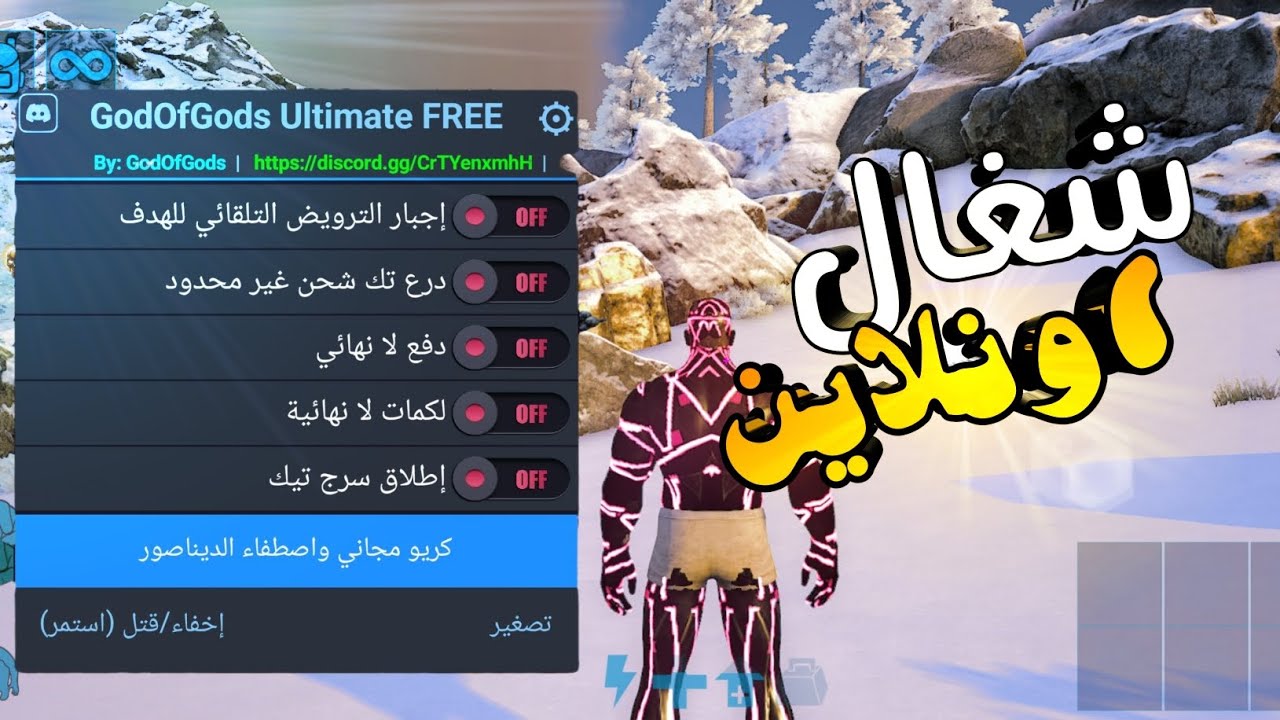 شرح نسخة Ark god ultimate  وتحويلها الى لغة عربية 💥