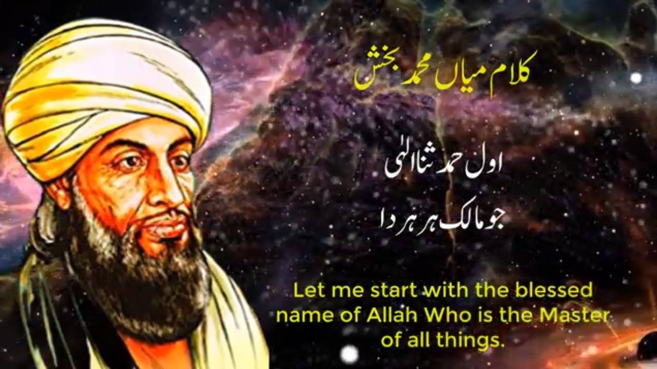 اول حمد ثنا الہی جو مالک ہرہر دا || Kalam Mian Muhammad Bakhsh ||کلام میاں محمد بخش ||Saif ul Malook