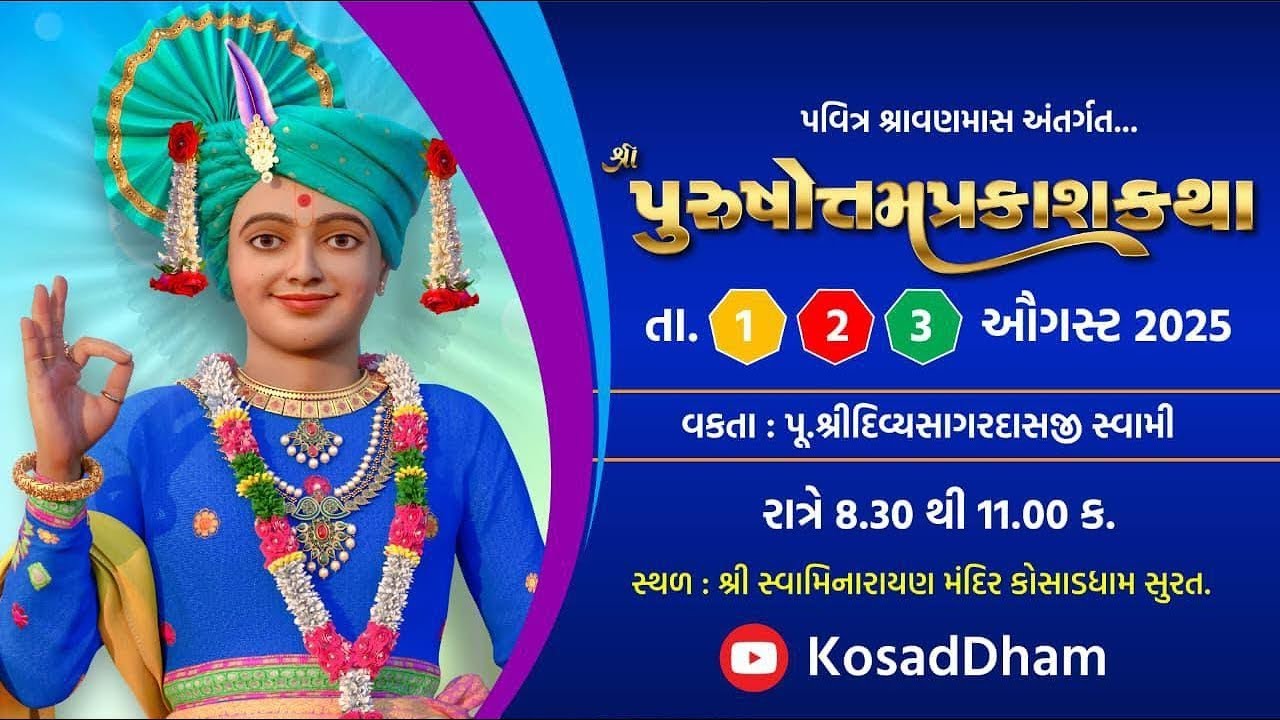 🔴 Kosad Dham Live | સવારની કથા | 02/02/26 | વક્તા પૂ .શ્રી દિવ્યસાગરદાસજી સ્વામી