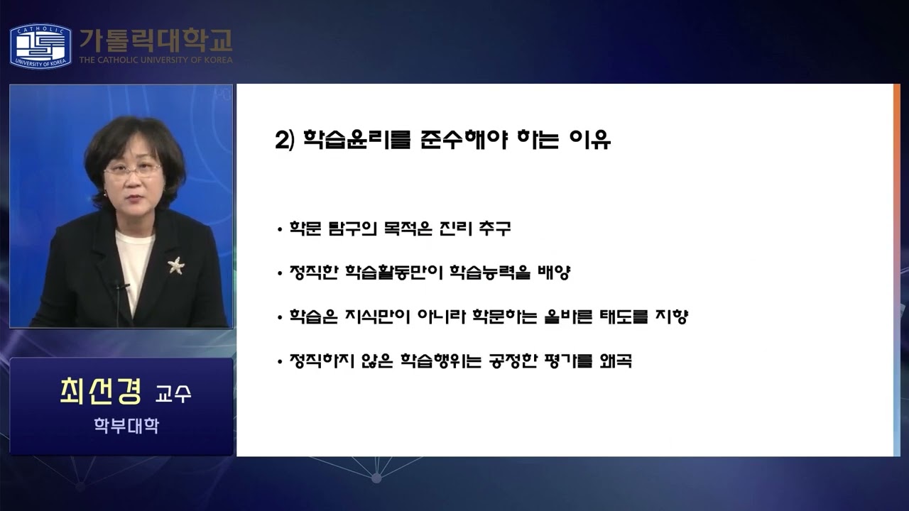 [2024새내기대학]학습윤리 배우고 익히는 우리의 자세