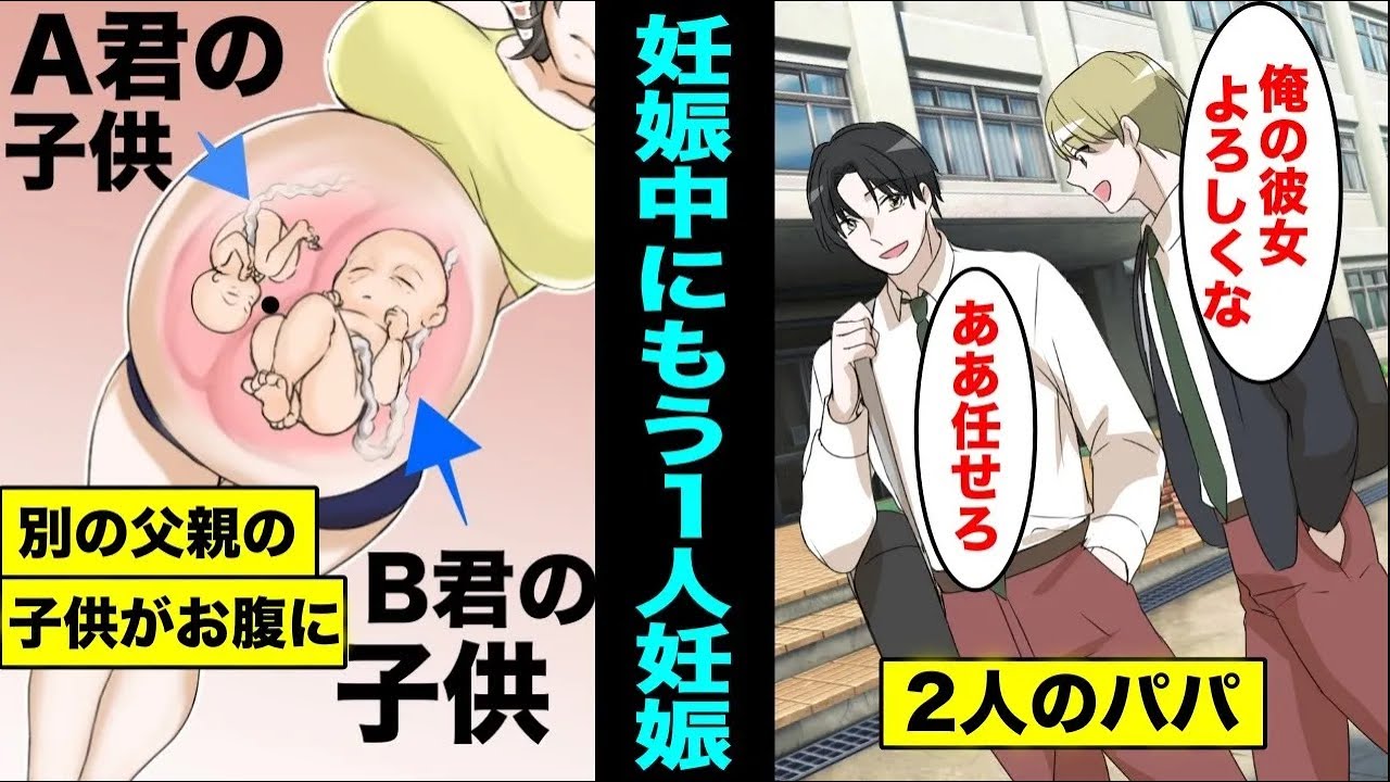 【漫画】妊娠中にもう１人子供ができるとどうなるのか？妊娠中に彼氏の友達の子供を妊娠した女の末路・・・