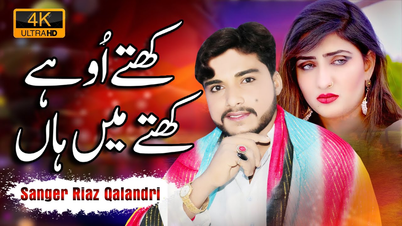 Latest Saraiki Songs 2022 || Kithy  O Ha  Kithy mein han  || Sanger Riaz Qalandari ||  Kallur Kot