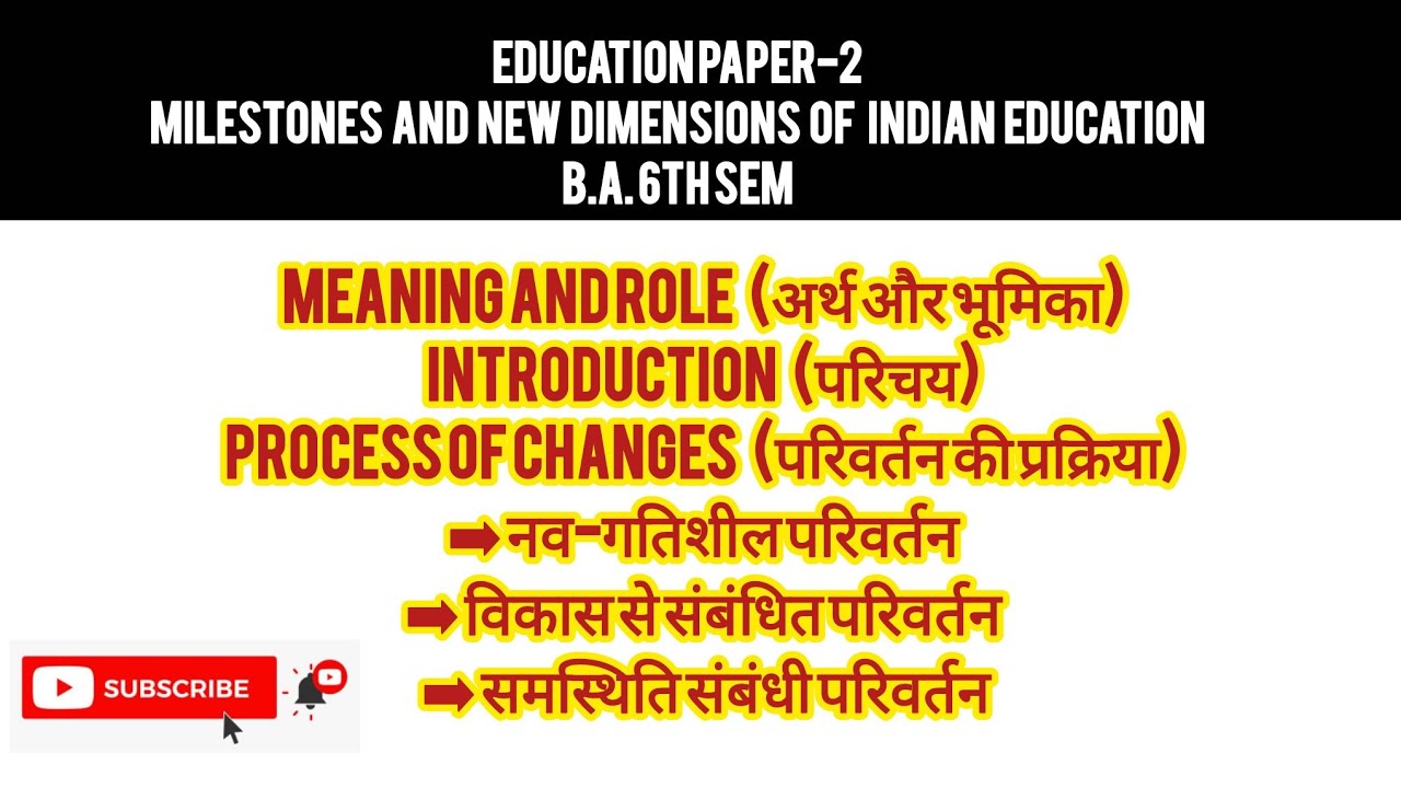 Education B.A 6th Semester Paper - 2 || Important Question and Answers || शिक्षाशास्त्र || Class 1