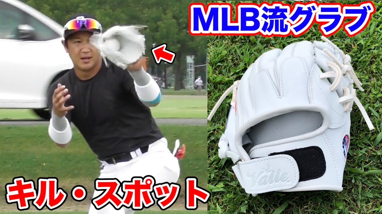 MLBで流行している「掴む板グラブ！」当てて捕るは...もう古い！