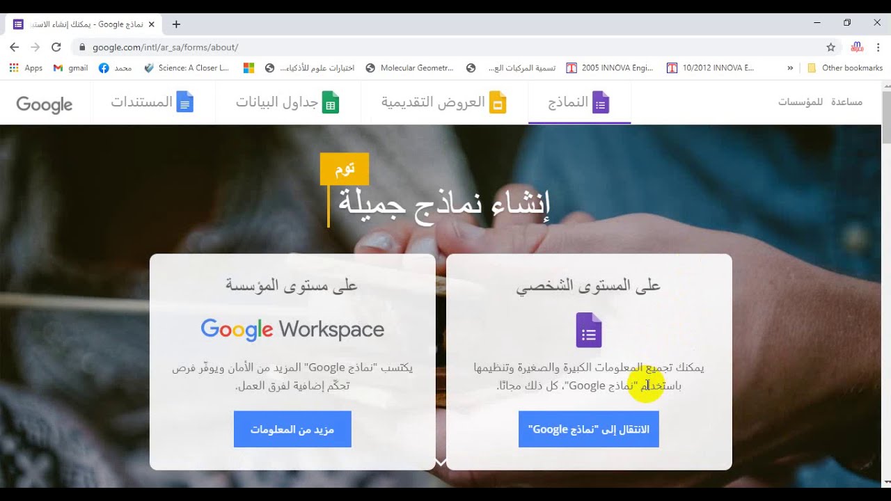 كيفية عمل اختبار بواسطة نماذج جوجل